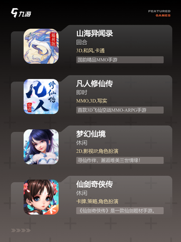 【0氪仙侠手游】手游推荐：轻松修仙之旅截图2