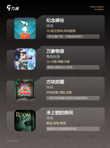 【动脑子的游戏】游戏排行前十截图2