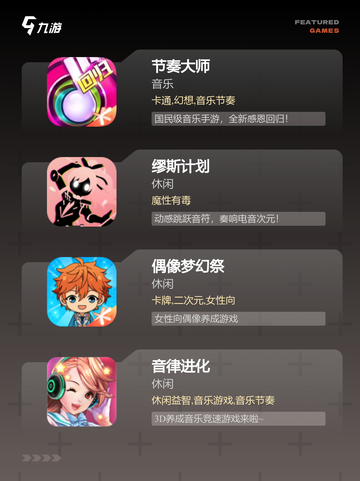 【热门节奏游戏】手游大全排行榜截图2
