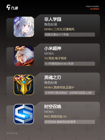 不可错过的【dota类游戏】手游排行截图3