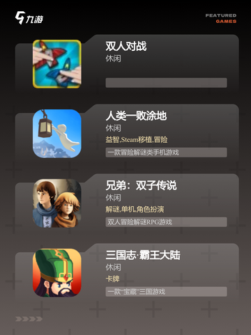 【两人双人游戏】游戏排行前十截图2
