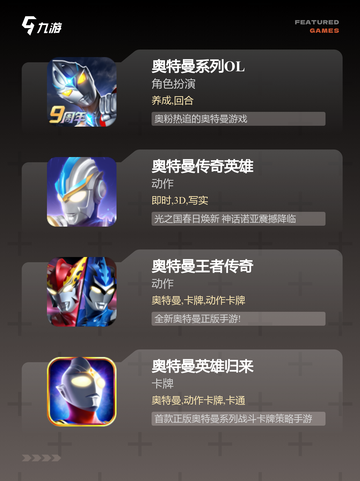 【泽塔奥特曼游戏】手游推荐精选截图2