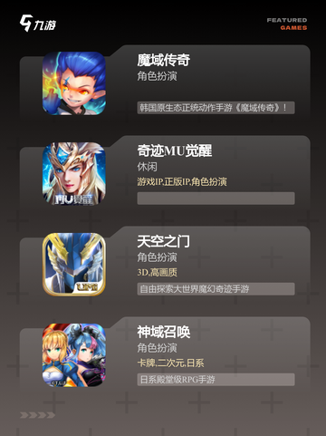 玩转【魔幻系列的手游】手游大全截图2
