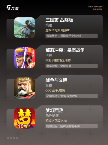 【策略游戏大全】热门游戏推荐汇总截图3