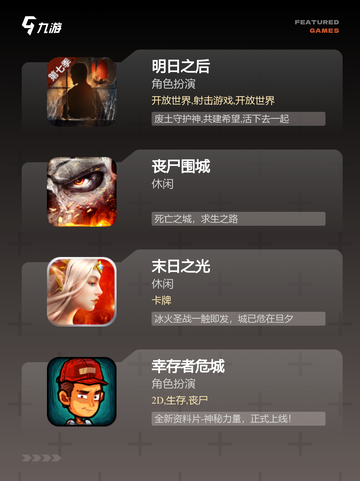 最新【四人丧尸游戏】手游推荐合集截图2
