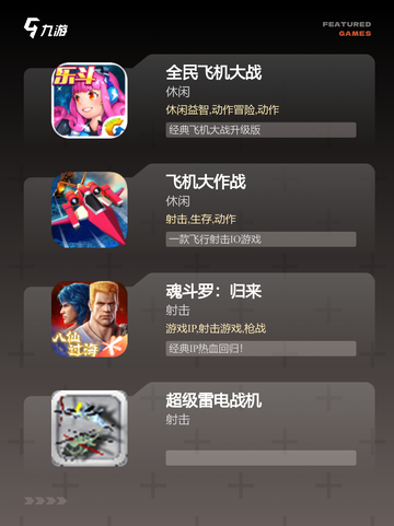 【飞机过关的游戏】游戏推荐趣味合集截图2