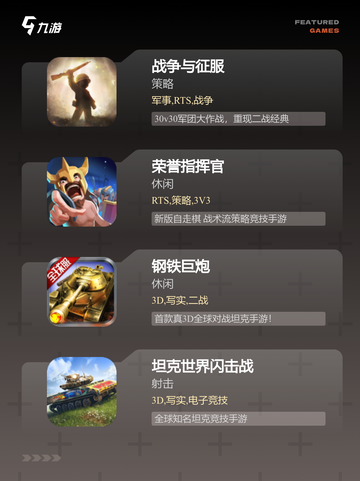 【好玩的一战手游】游戏推荐榜单截图2