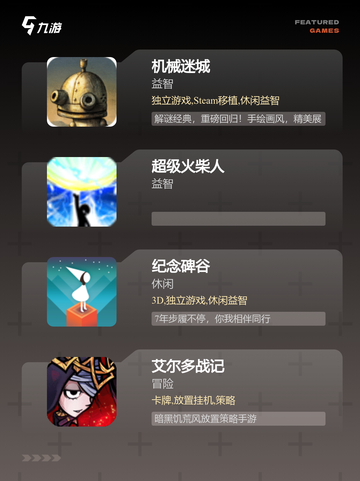 【优秀单机手游】游戏推荐经典必玩截图3