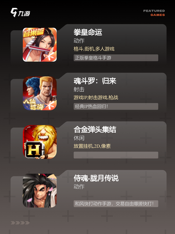 玩转【街机模拟器游戏】游戏推荐让你…截图2