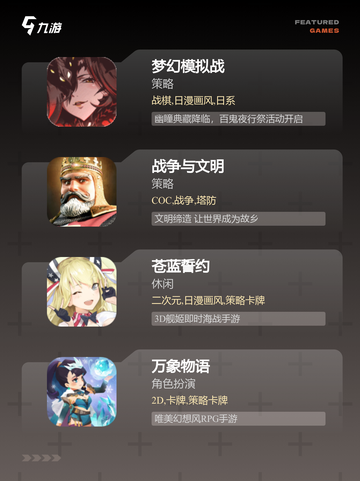 【战棋类游戏】手游推荐精选截图2