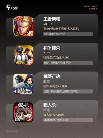 【4人手游下载】手游排行经典必备截图2