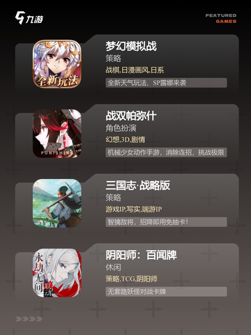 【战棋手游排行榜】手游大全推荐截图2