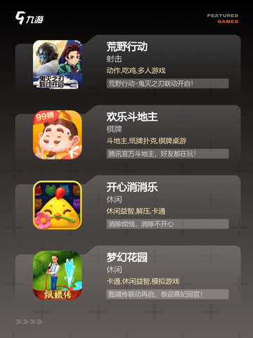 【好玩的小型网游】手游大全截图3