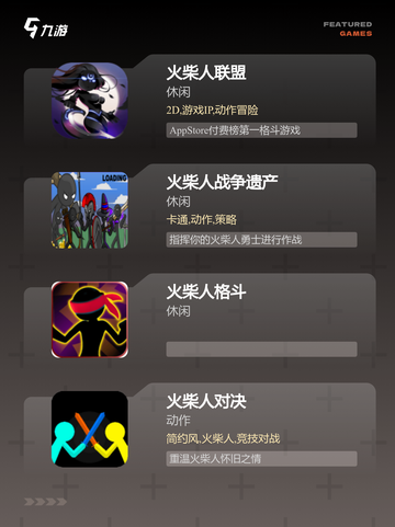 【火柴人联机手游】游戏推荐榜单截图2