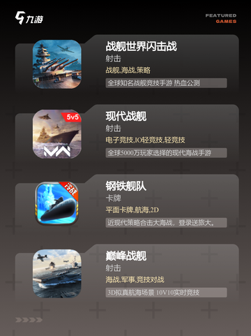 【太平洋战舰游戏】手游大全推荐必玩之作截图2