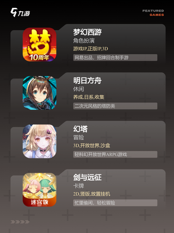 【手游氪金排行榜】游戏大全精选截图3
