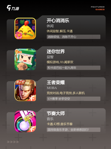 【小朋友的游戏】手游大全里最受欢迎…截图2