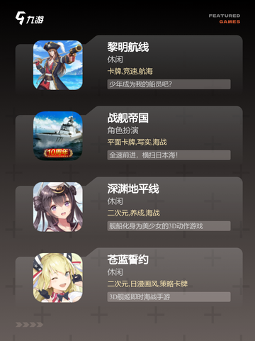 【大型战舰类游戏】手游大全推荐截图3