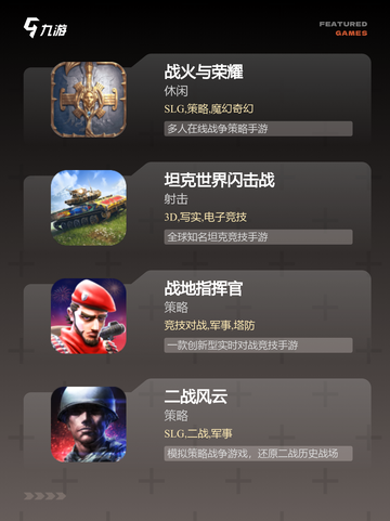 【二战前线游戏】游戏大全汇聚热门佳作截图2