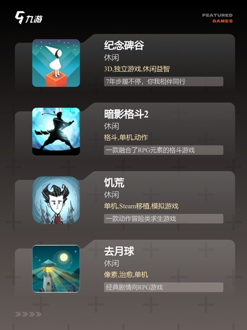 【单机手游排名】游戏推荐精选截图2