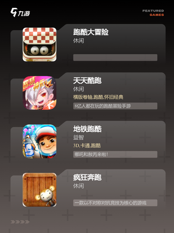 【跑酷联机游戏】游戏大全精选合集截图2