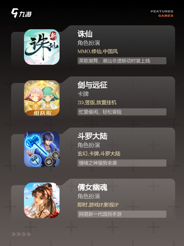 玩转【手机游戏仙侠类】手游大全截图3