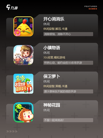 【妹妹单机游戏】游戏大全推荐截图3