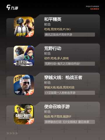 【射击的游戏】手游大全里的人气之作截图2