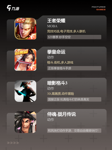 【好玩的手游格斗】游戏推荐榜单截图2