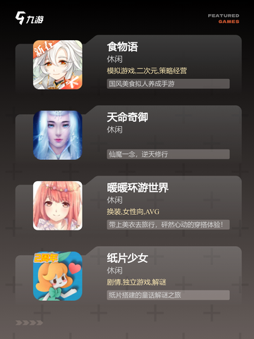 【美女游戏排行】游戏推荐榜单截图3