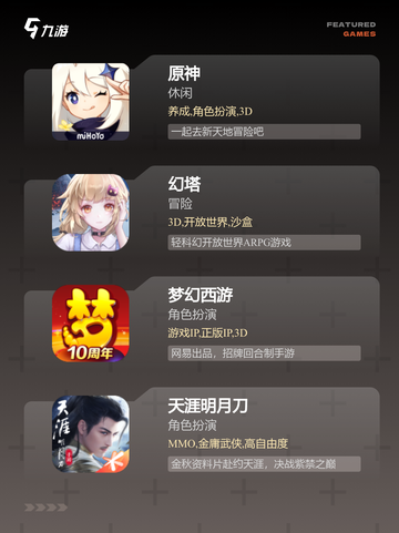 不容错过的【最新大型网游】手游排行截图2