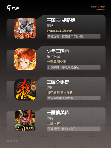 【手游三国游戏】游戏推荐不容错过的…截图2