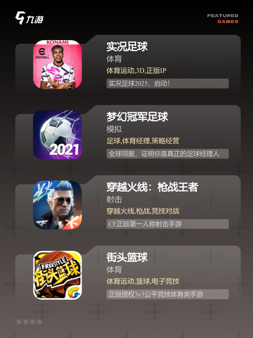 【好玩的球类游戏】游戏大全推荐截图2
