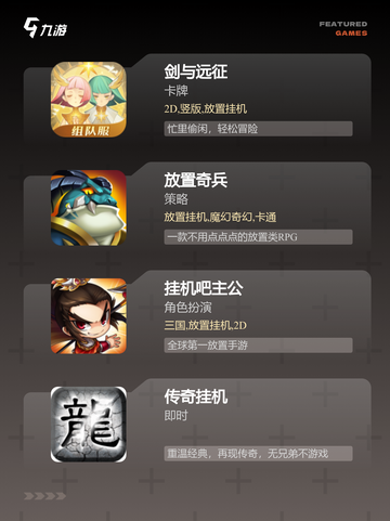 【适合挂机的网游】手游大全排行榜截图2