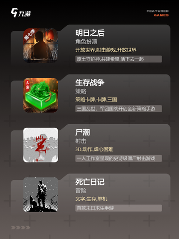 【僵尸类生存游戏】手游推荐排行榜截图2