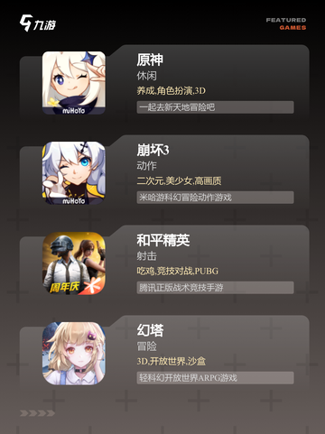 手游排行中【画质超好的手游】精选截图2