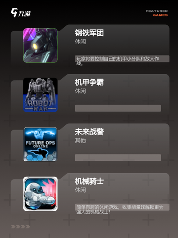 经典【机甲格斗游戏】游戏排行不容错过截图2