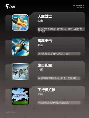 【战斗机模拟游戏】游戏排行截图2