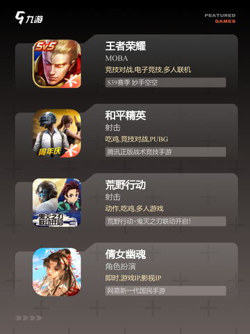 探索【四人联机手游】手游推荐榜单截图2