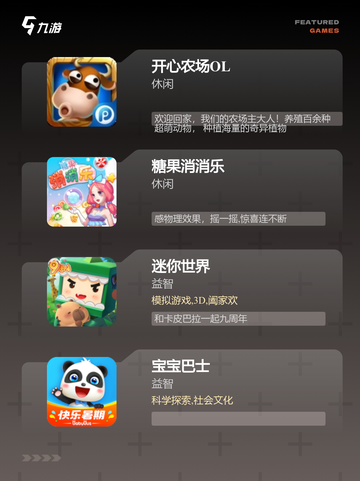 经典【儿童版的游戏】游戏推荐合集截图2