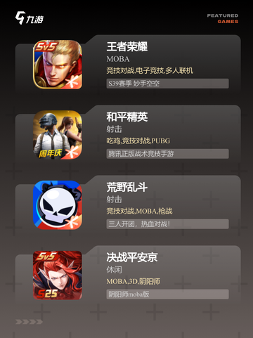 玩家必看【最好的竞技游戏】手游大全截图2
