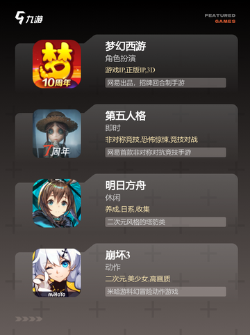 【耐玩度高的手游】游戏大全推荐截图3