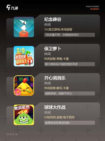 【好玩的小手游】游戏大全让你乐趣无穷截图2