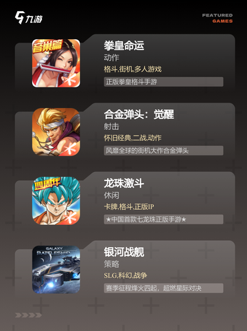 【街机游戏app】游戏排行前十，不…截图2