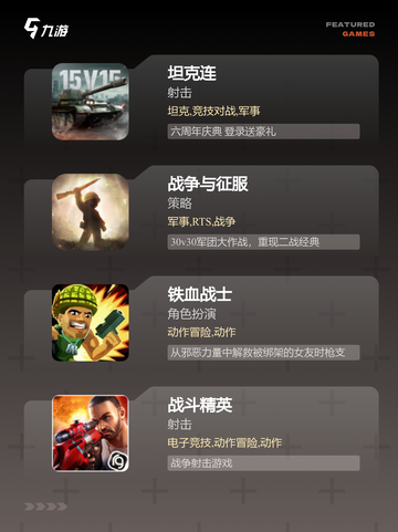 【二战联机游戏】手游推荐榜单出炉截图2