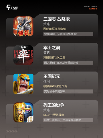 【策略国战手游】手游排行中的经典游戏截图2
