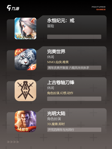 【大型魔幻手游】游戏大全：开启史诗…截图3