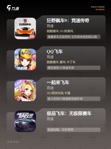 【赛车网游排行榜】游戏大全推荐截图2