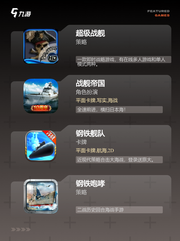 【制造战舟的游戏】手游大全里的经典之作截图2