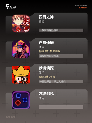 【探索解密类游戏】游戏大全推荐截图3